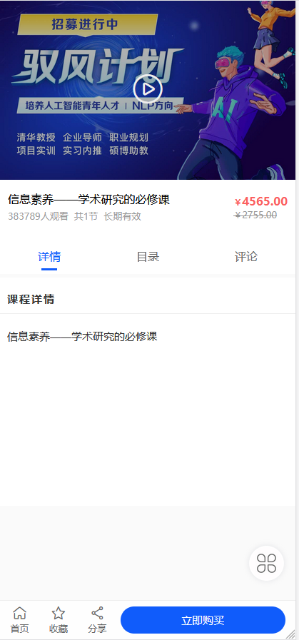 新版H5/微信/抖音小程序APP在线教育培训知识付费变现直播视频音频导师课程课堂入驻