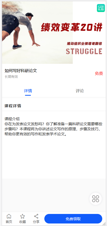 新版H5/微信/抖音小程序APP在线教育培训知识付费变现直播视频音频导师课程课堂入驻