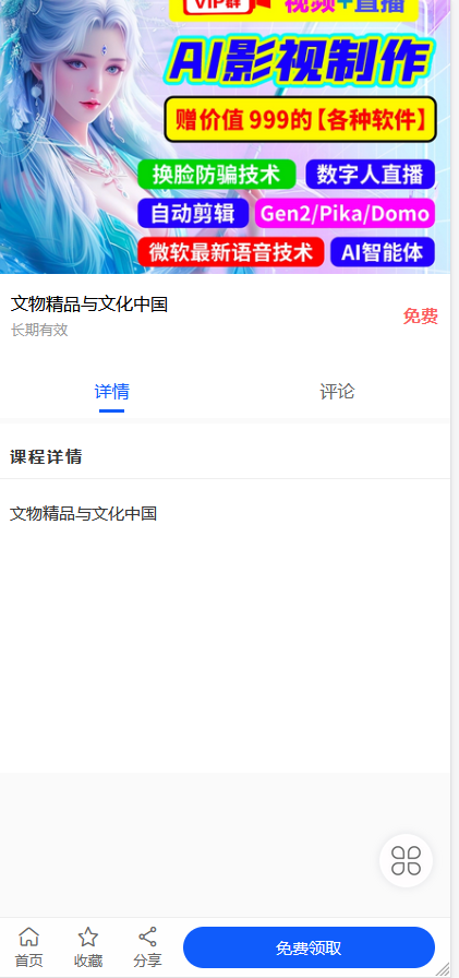 新版H5/微信/抖音小程序APP在线教育培训知识付费变现直播视频音频导师课程课堂入驻