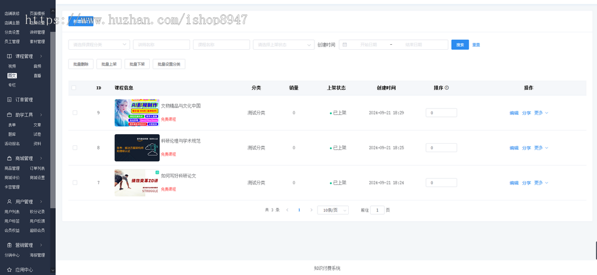 新版H5/微信/抖音小程序APP在线教育培训知识付费变现直播视频音频导师课程课堂入驻