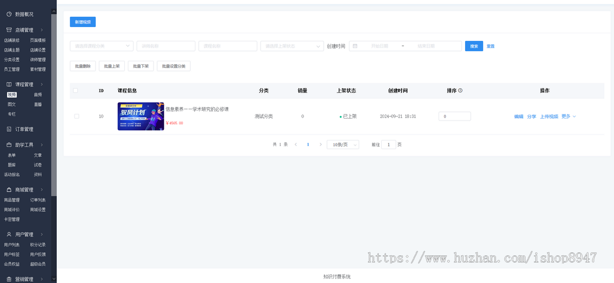 新版H5/微信/抖音小程序APP在线教育培训知识付费变现直播视频音频导师课程课堂入驻