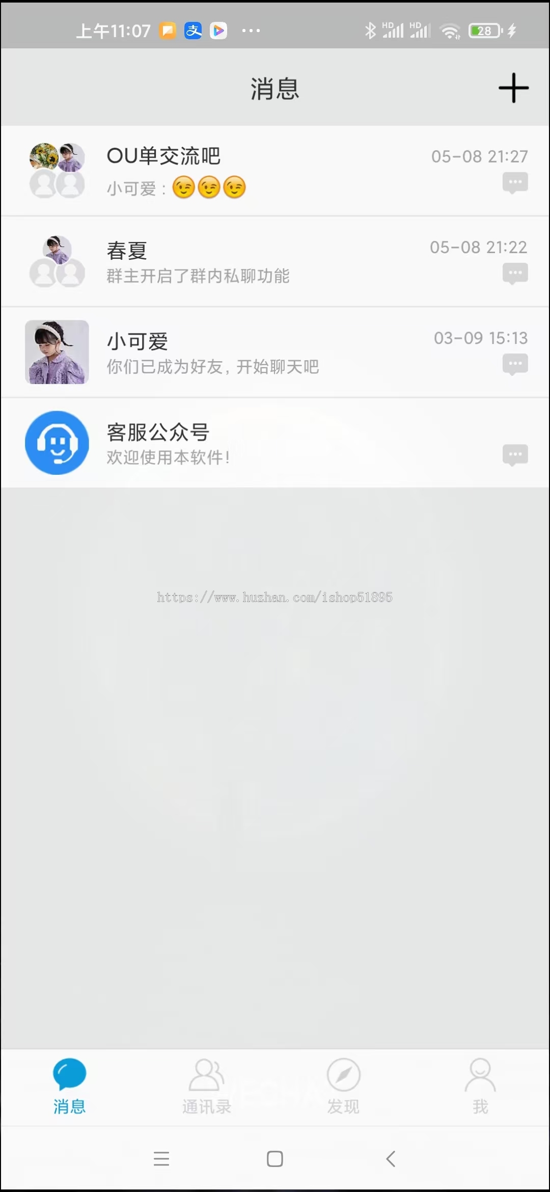 im即时通讯app开发群聊系统图文语音视频交友源码三合一定制搭建