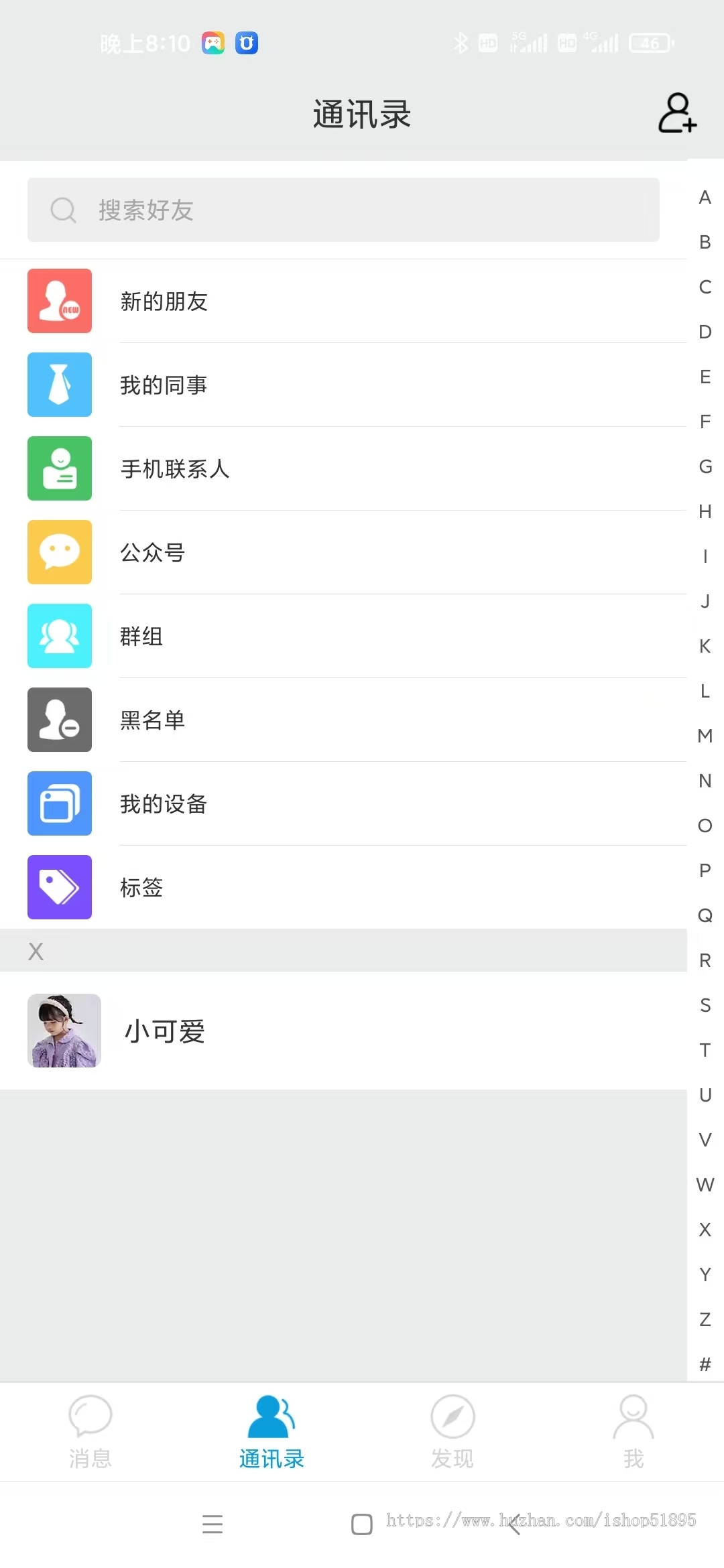 im即时通讯app开发群聊系统图文语音视频交友源码三合一定制搭建