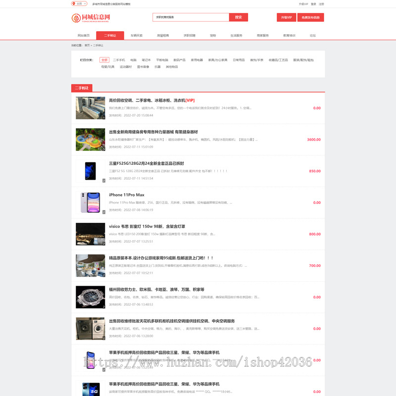php分类信息网站支持手机 多城市同城信息分类服务网站源码