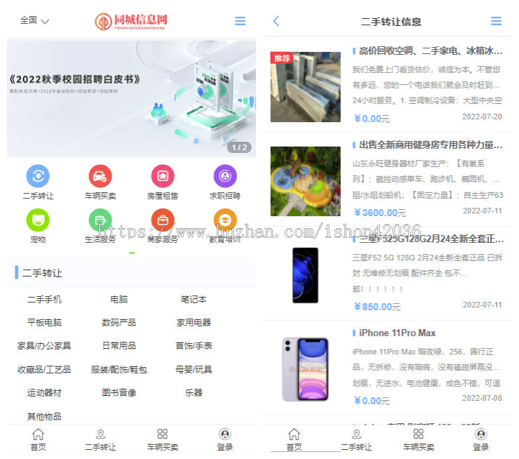 php分类信息网站支持手机 多城市同城信息分类服务网站源码
