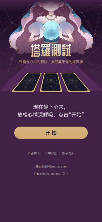 H5独立版塔罗牌占卜系统源码/语音讲解塔罗占卜/音频解读/试听付费解读带数据开源