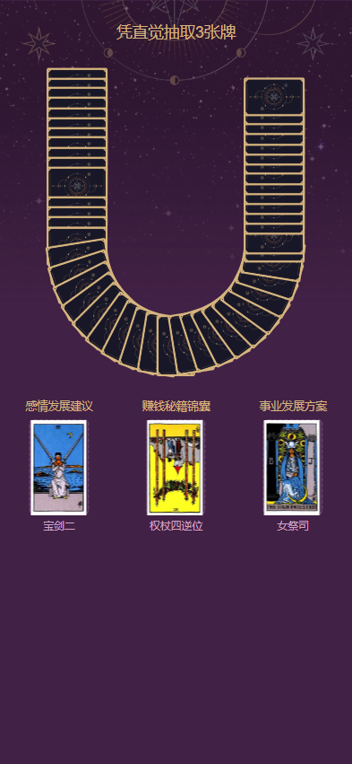 H5独立版塔罗牌占卜系统源码/语音讲解塔罗占卜/音频解读/试听付费解读带数据开源