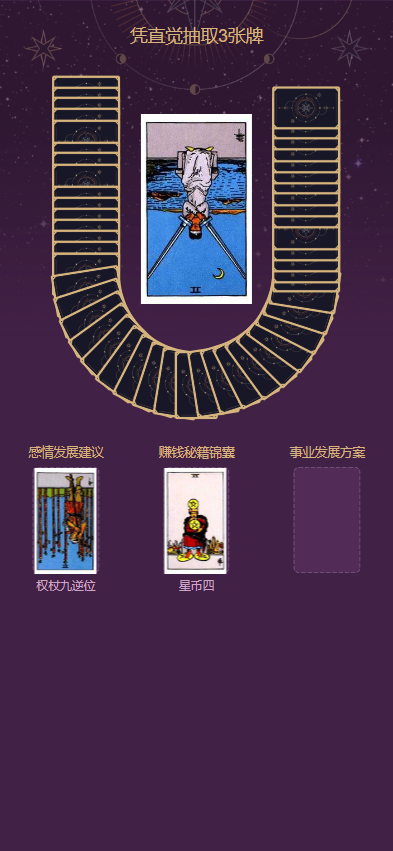 H5独立版塔罗牌占卜系统源码/语音讲解塔罗占卜/音频解读/试听付费解读带数据开源