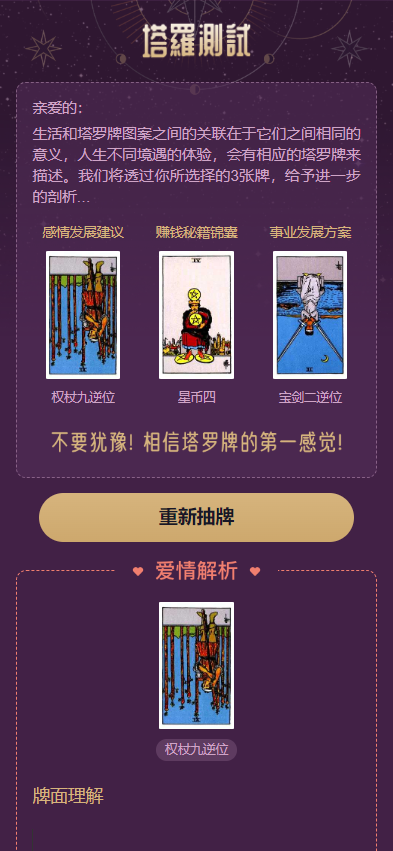 H5独立版塔罗牌占卜系统源码/语音讲解塔罗占卜/音频解读/试听付费解读带数据开源