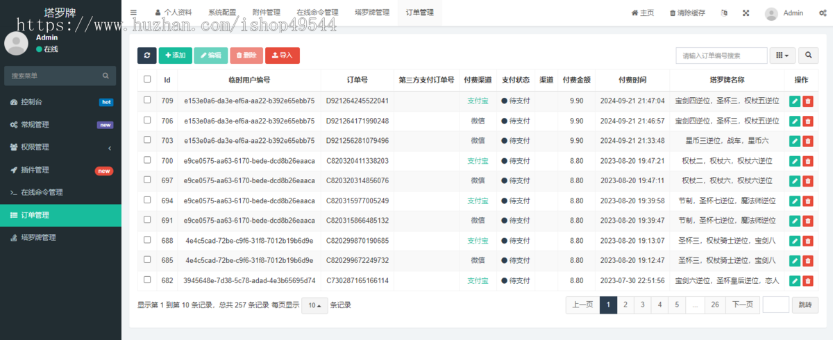 H5独立版塔罗牌占卜系统源码/语音讲解塔罗占卜/音频解读/试听付费解读带数据开源