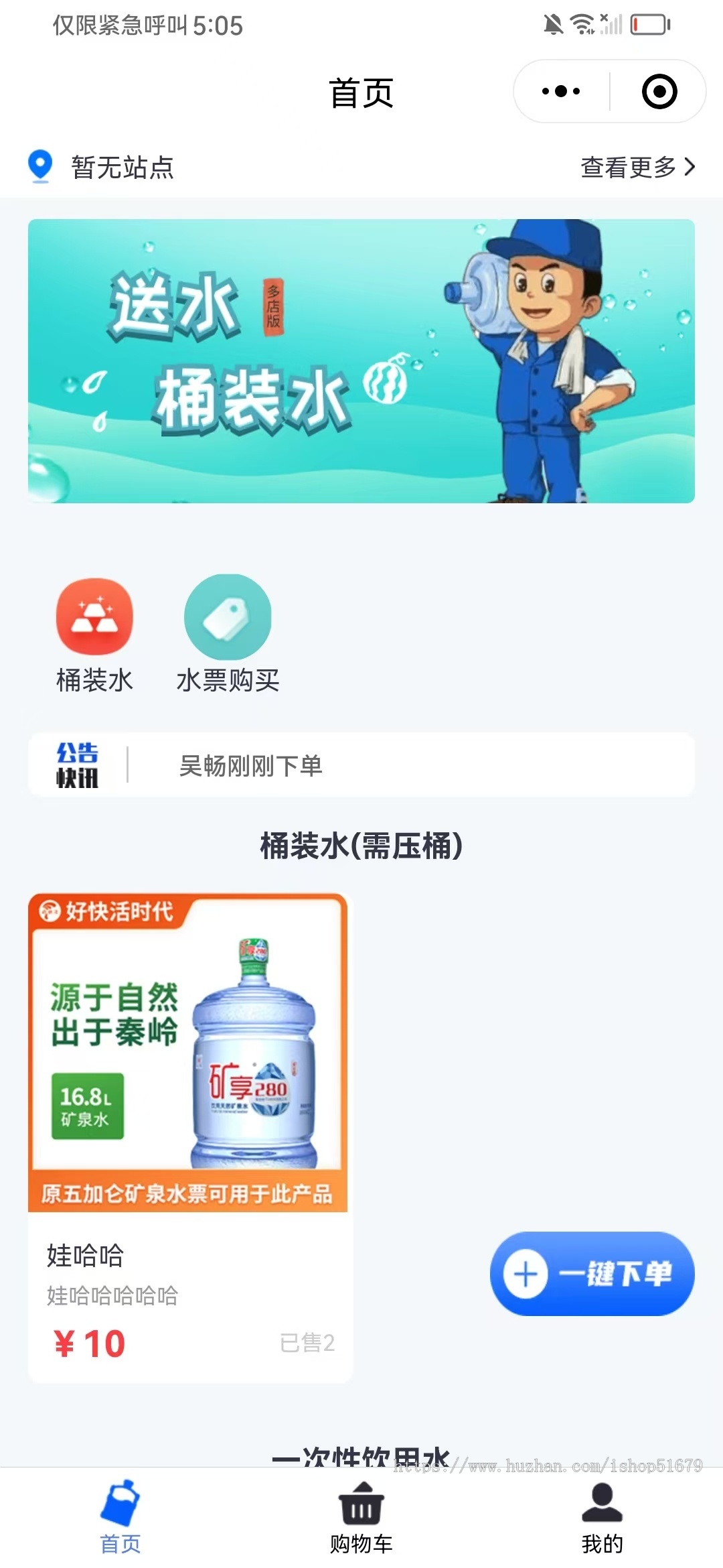 上门送水/桶装水配送系统平台源码/支持二开/站点查询送水上门