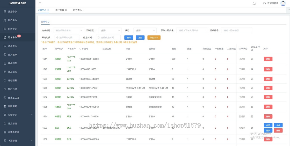 上门送水/桶装水配送系统平台源码/支持二开/站点查询送水上门