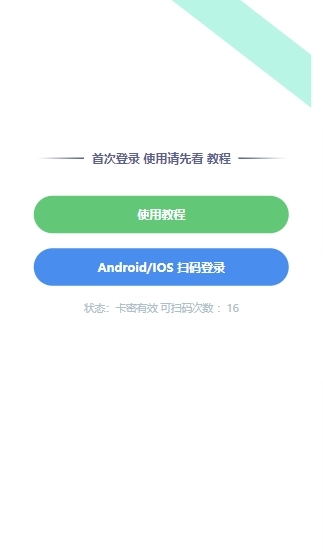 百度网盘扫码登录,远程扫码,多租户版本