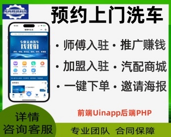 预约上门洗车小程序汽配商城系统开发上门洗车保养系统开发小程序