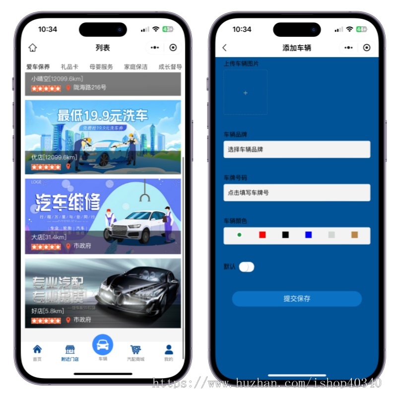 预约上门洗车小程序汽配商城系统开发上门洗车保养系统开发小程序