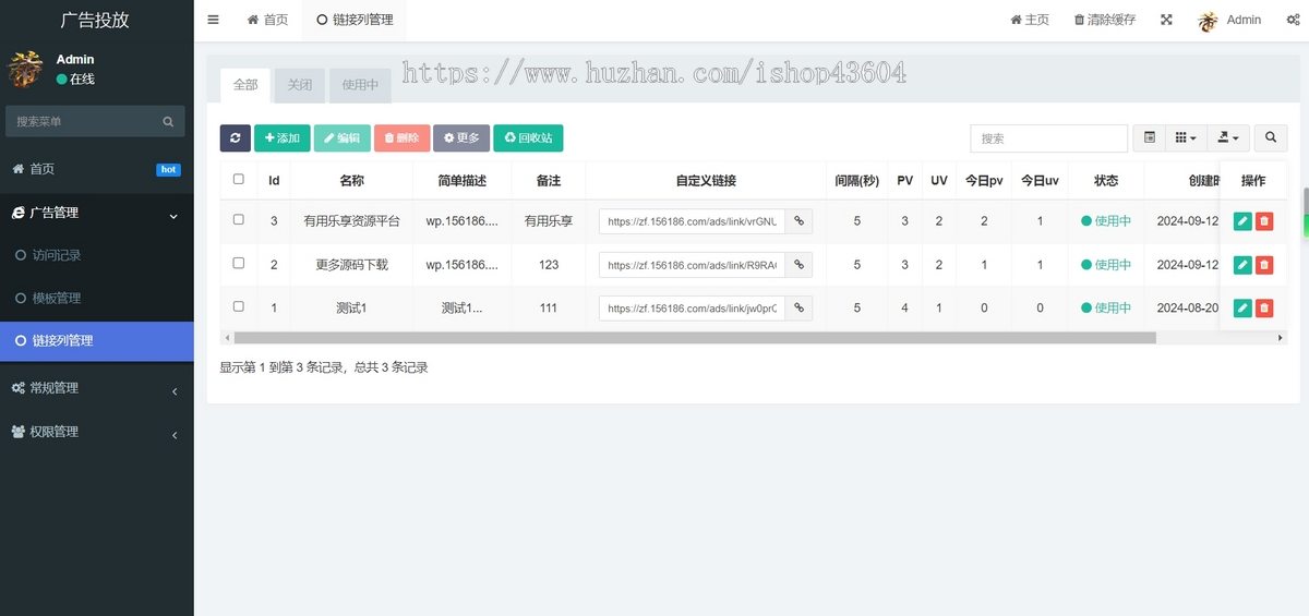 实时监控和分析广告数据跳转次数统计平台系统