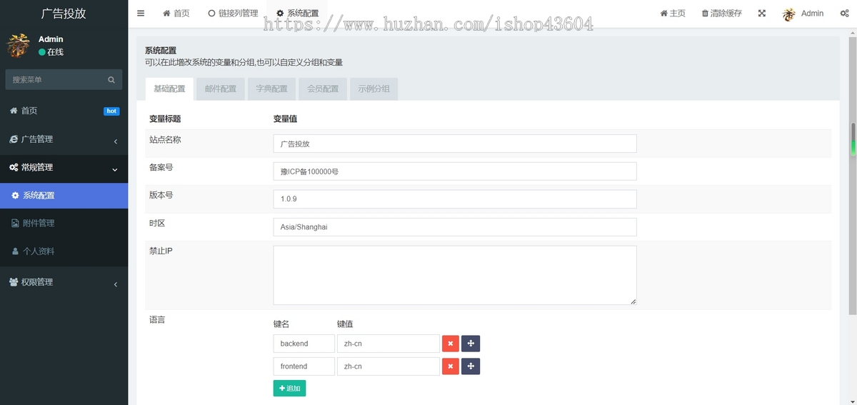 实时监控和分析广告数据跳转次数统计平台系统