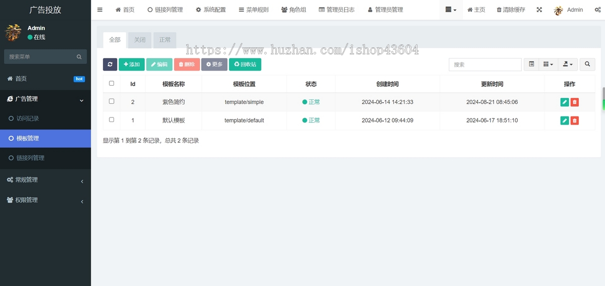 实时监控和分析广告数据跳转次数统计平台系统