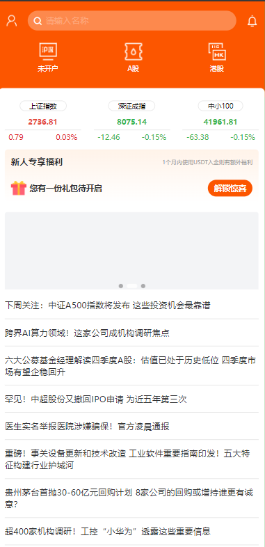 新版黄色两融股票源码/配资/新股申购/策略股票美股港股双融交易模拟盘源码原生APP