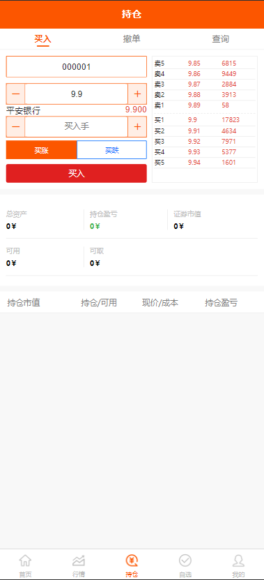 新版黄色两融股票源码/配资/新股申购/策略股票美股港股双融交易模拟盘源码原生APP