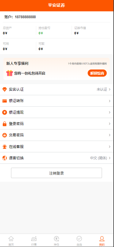 新版黄色两融股票源码/配资/新股申购/策略股票美股港股双融交易模拟盘源码原生APP