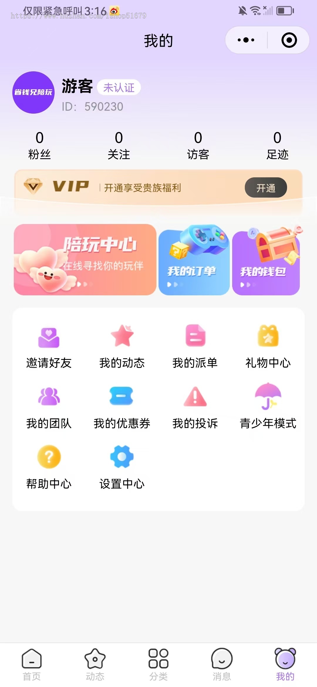 V8白色陪练报价单游戏陪练小程序+APP+公众号+h5 源码系统