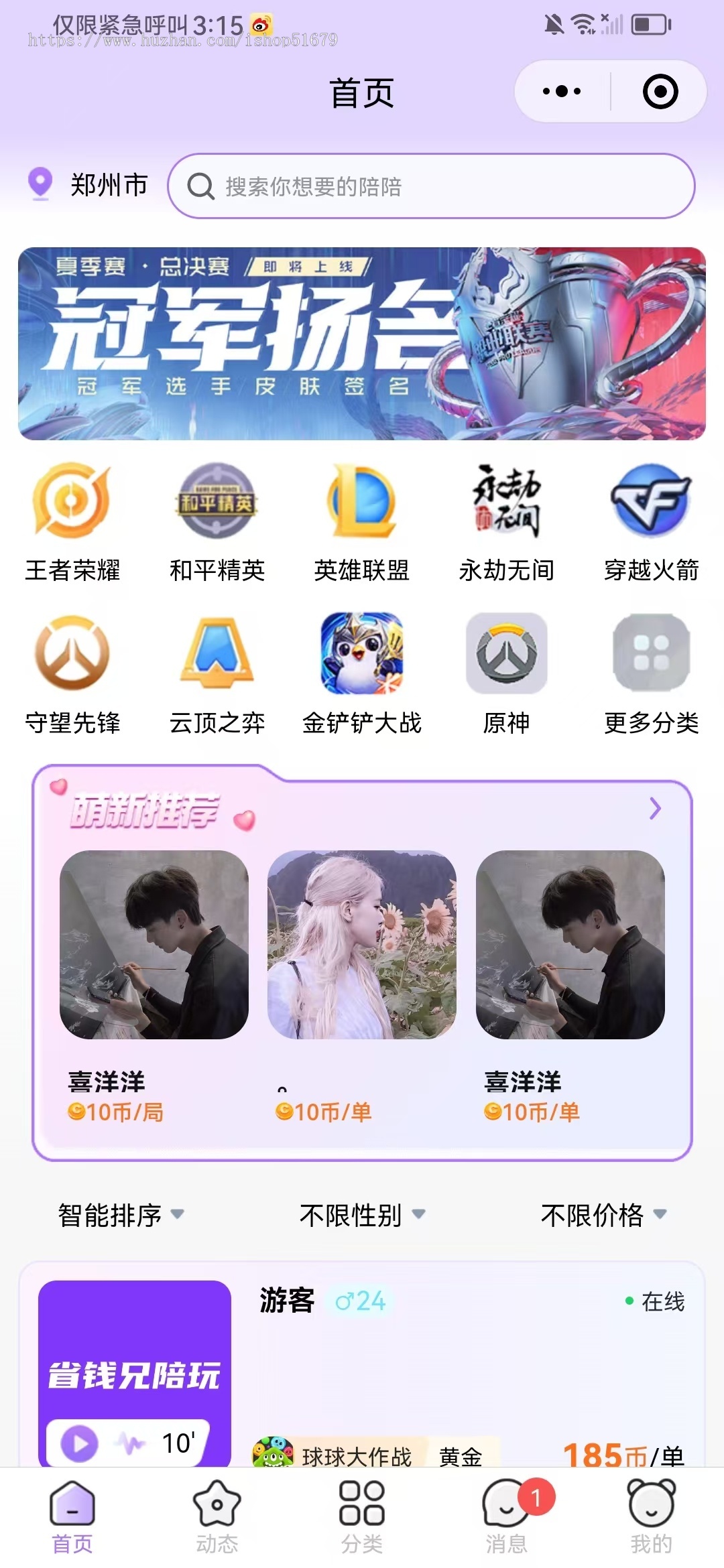 V8白色陪练报价单游戏陪练小程序+APP+公众号+h5 源码系统