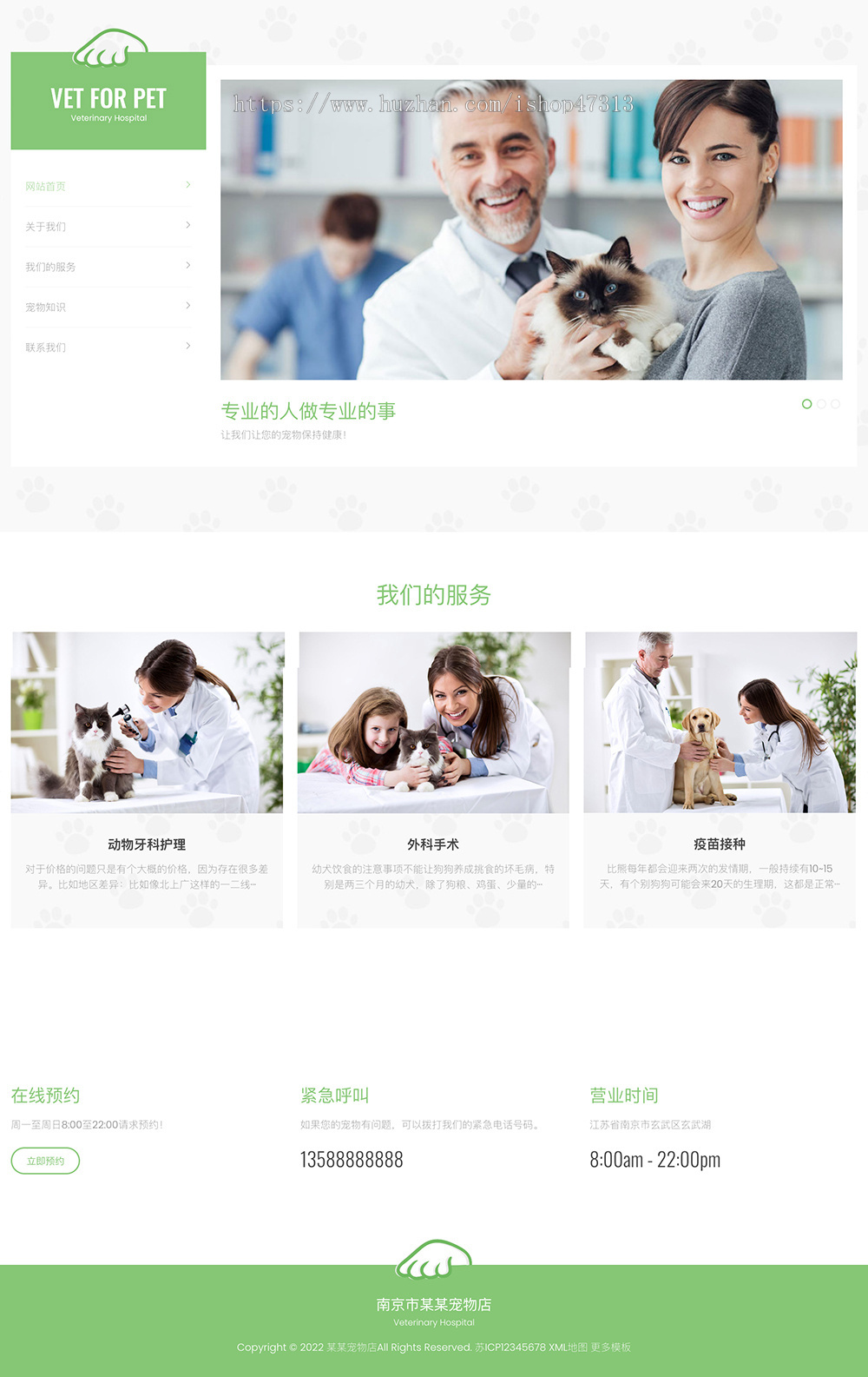 响应式绿色清爽宠物门诊医院模板简洁兽医网站自适应手机pbootcms企业模板整站源码下载