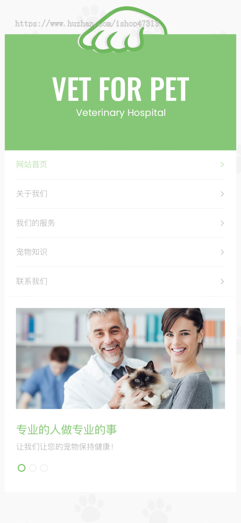响应式绿色清爽宠物门诊医院模板简洁兽医网站自适应手机pbootcms企业模板整站源码下载