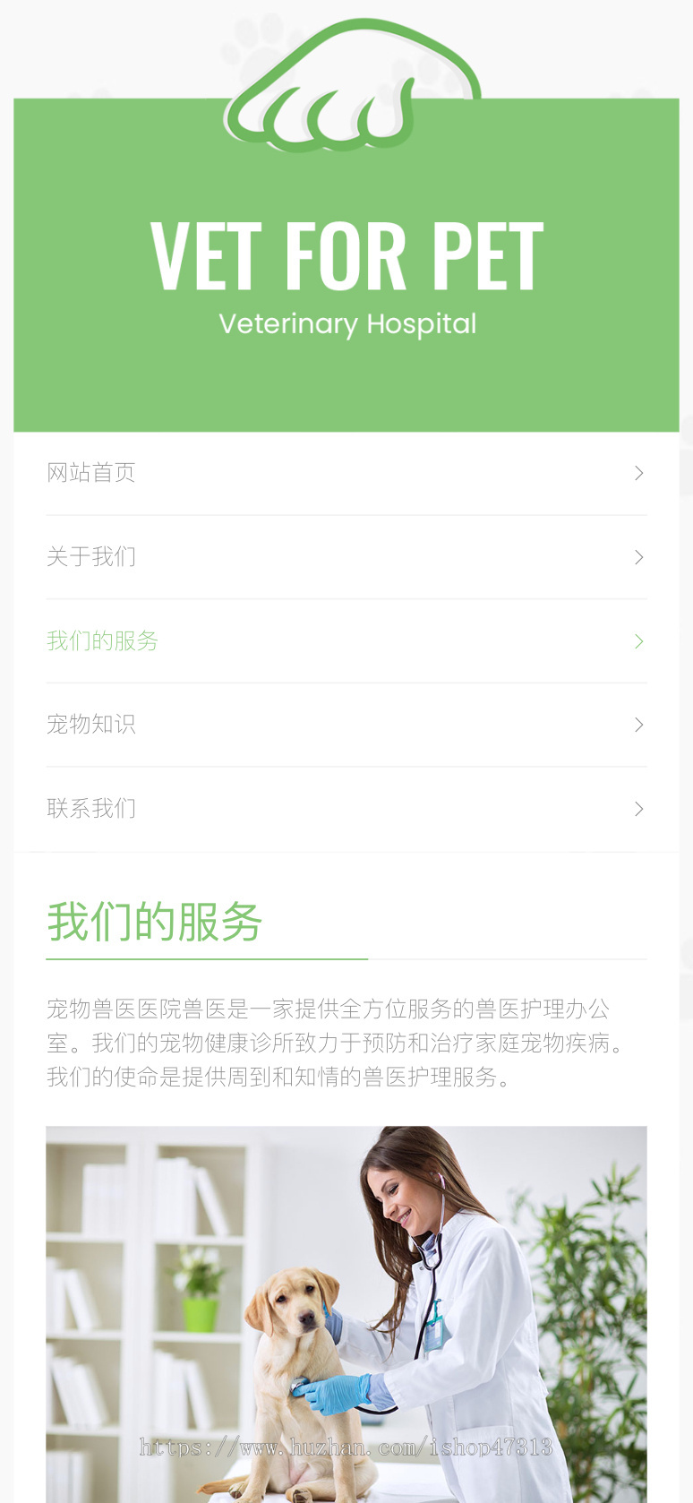 响应式绿色清爽宠物门诊医院模板简洁兽医网站自适应手机pbootcms企业模板整站源码下载