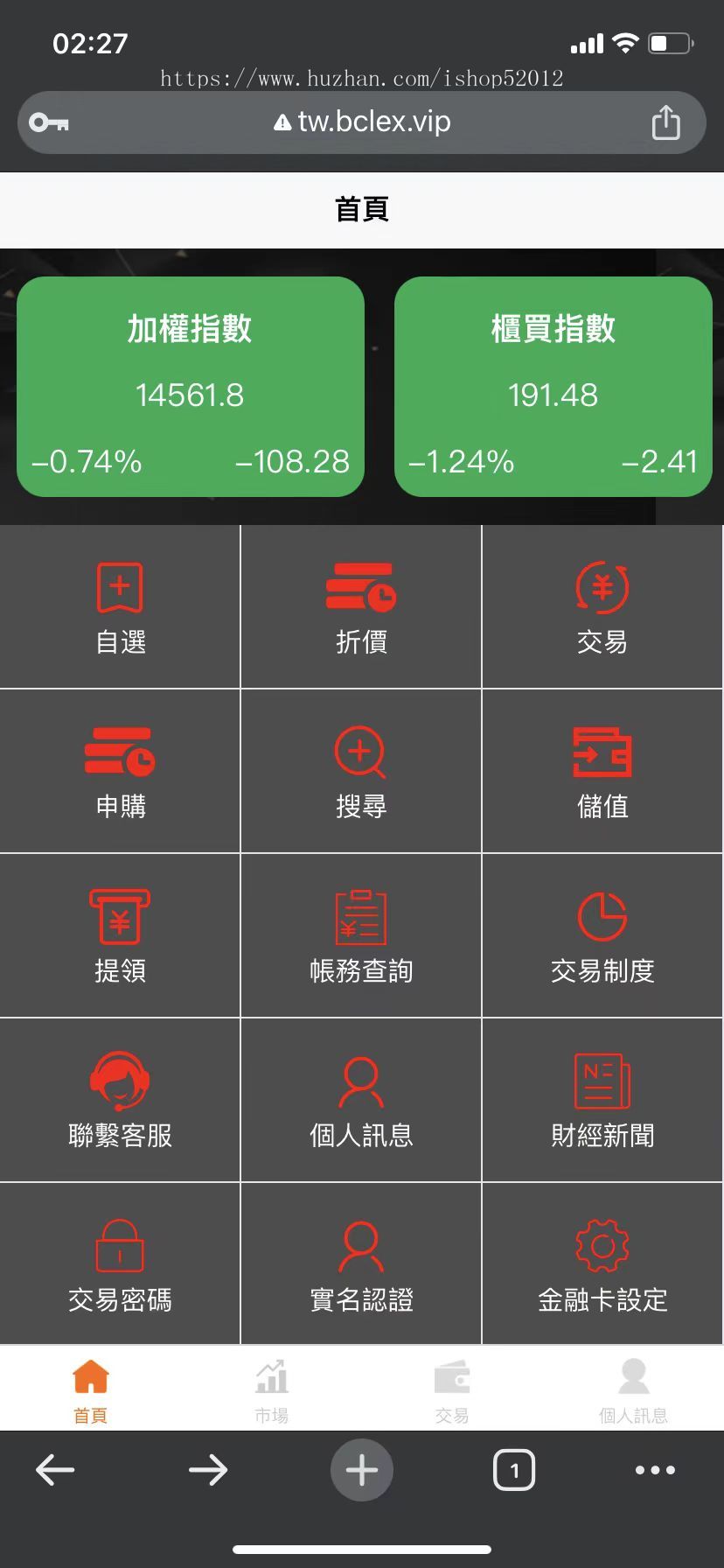 升级版台湾股票配资源码/股票系统/申购折扣/两融双融/新股申购/股票源码
