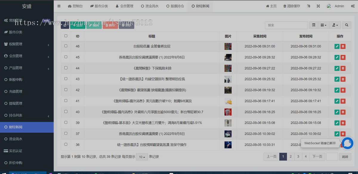 升级版台湾股票配资源码/股票系统/申购折扣/两融双融/新股申购/股票源码