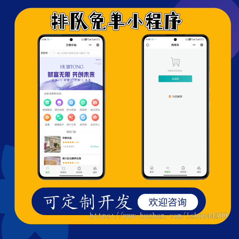 排队免单小程序全开源商城多商户独立排队省市区独立划分
