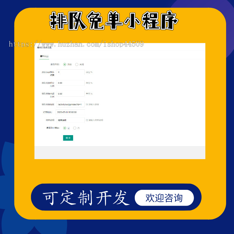 排队免单小程序全开源商城多商户独立排队省市区独立划分