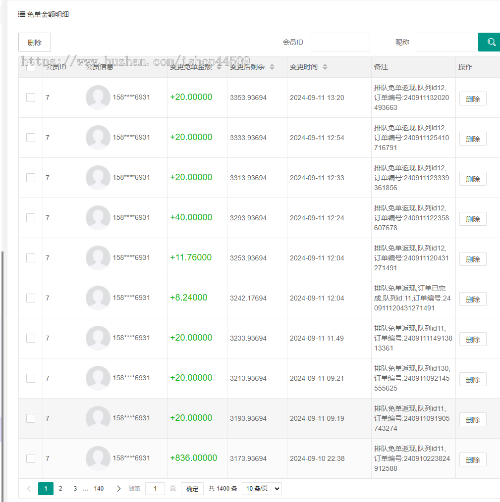 排队免单小程序全开源商城多商户独立排队省市区独立划分