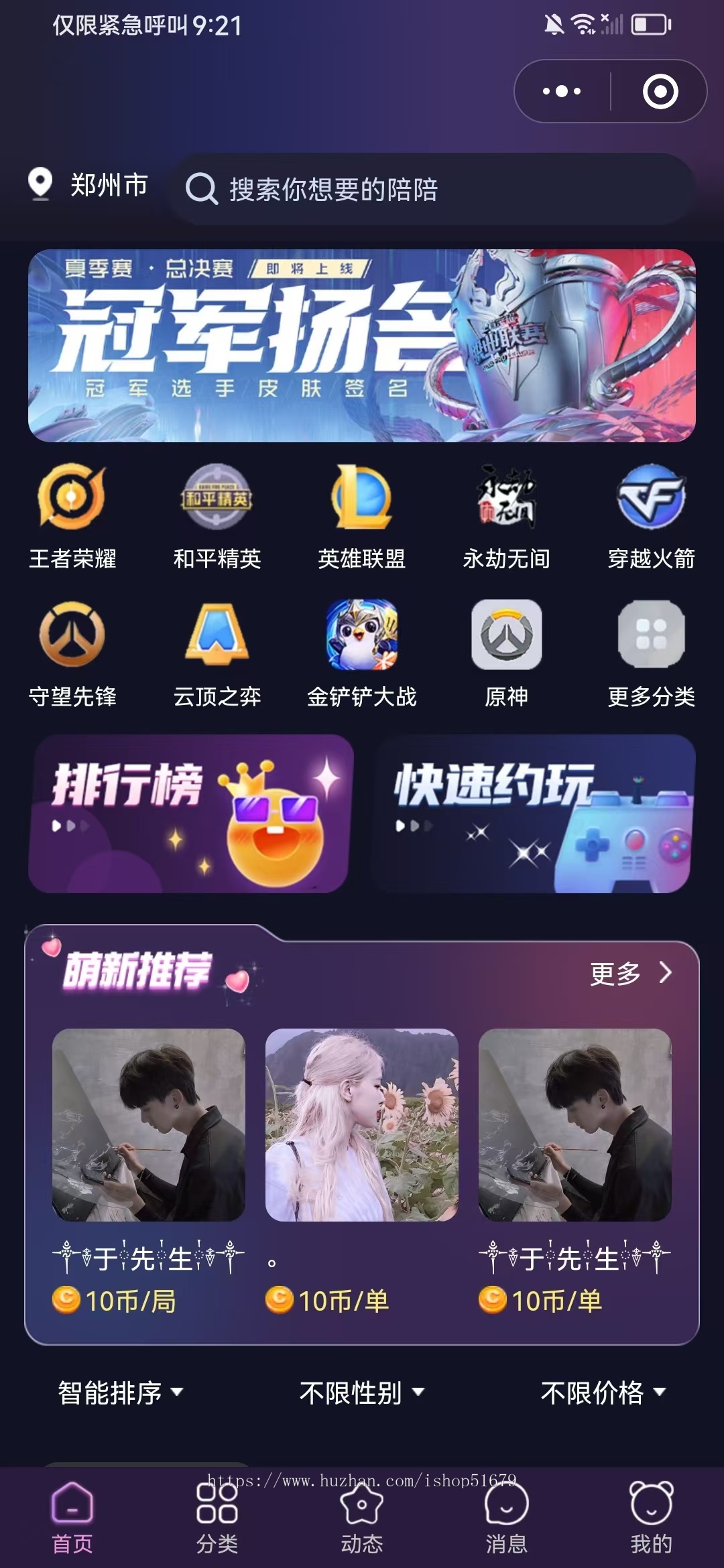 V9陪练报价单游戏陪练小程序+APP+公众号+h5 源码陪练系统