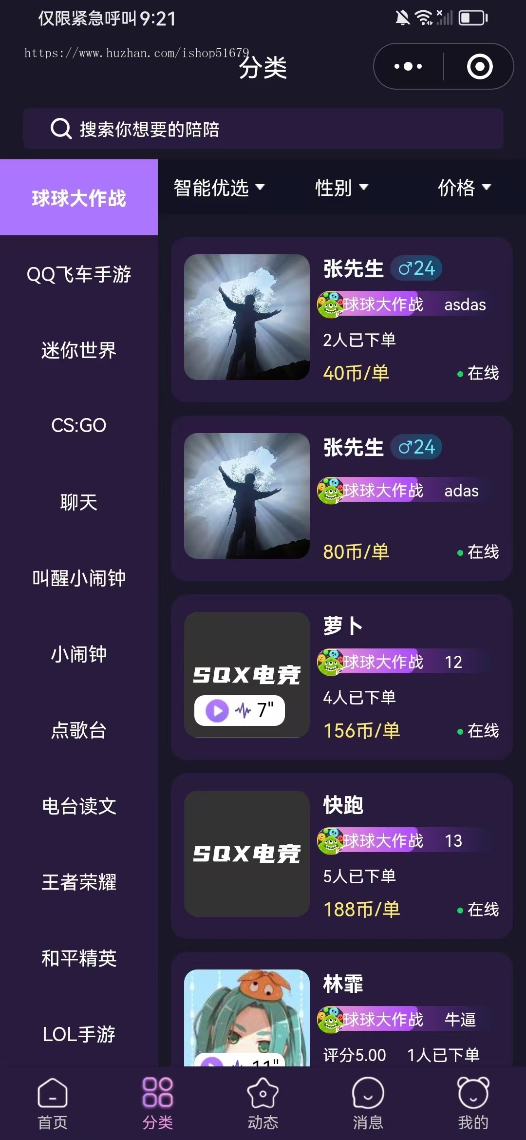 V9陪练报价单游戏陪练小程序+APP+公众号+h5 源码陪练系统