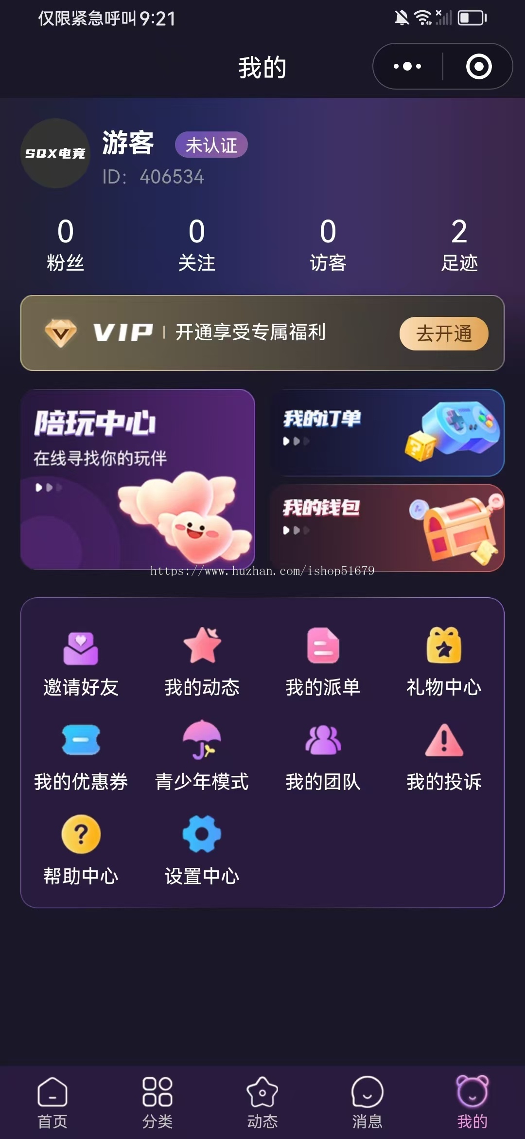 V9陪练报价单游戏陪练小程序+APP+公众号+h5 源码陪练系统