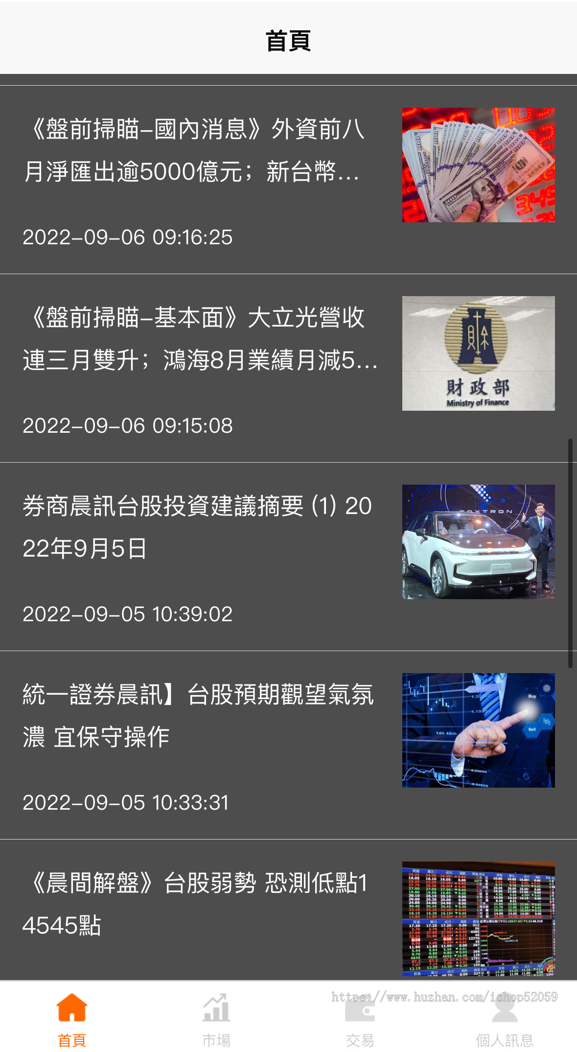 股票交易软件、台湾股票配资源码/股票系统/申购折扣/交易系统: