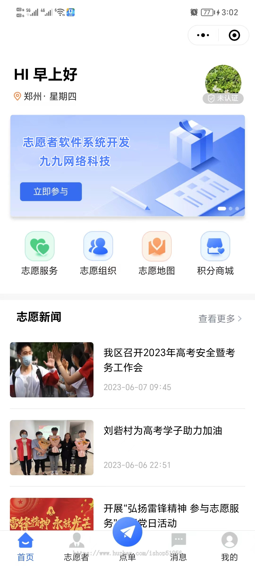 志愿者小程序源码搭建社区网格员志愿者服务系统义警小程序积分兑换志愿者组织小程序