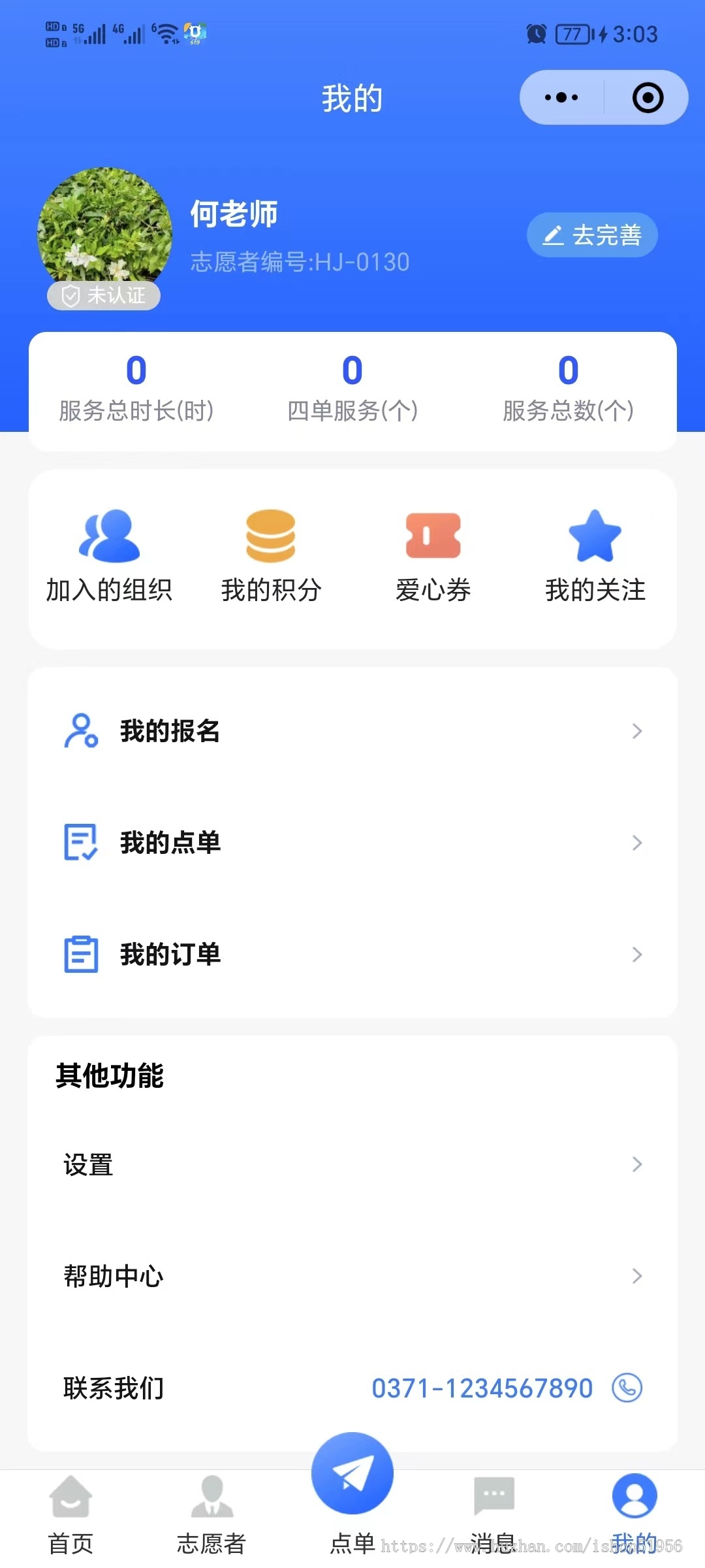 志愿者小程序源码搭建社区网格员志愿者服务系统义警小程序积分兑换志愿者组织小程序