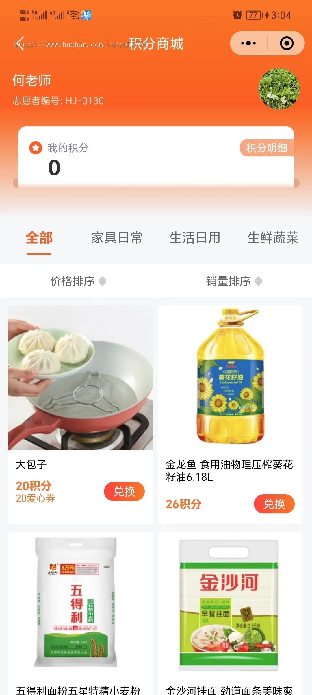 志愿者小程序源码搭建社区网格员志愿者服务系统义警小程序积分兑换志愿者组织小程序