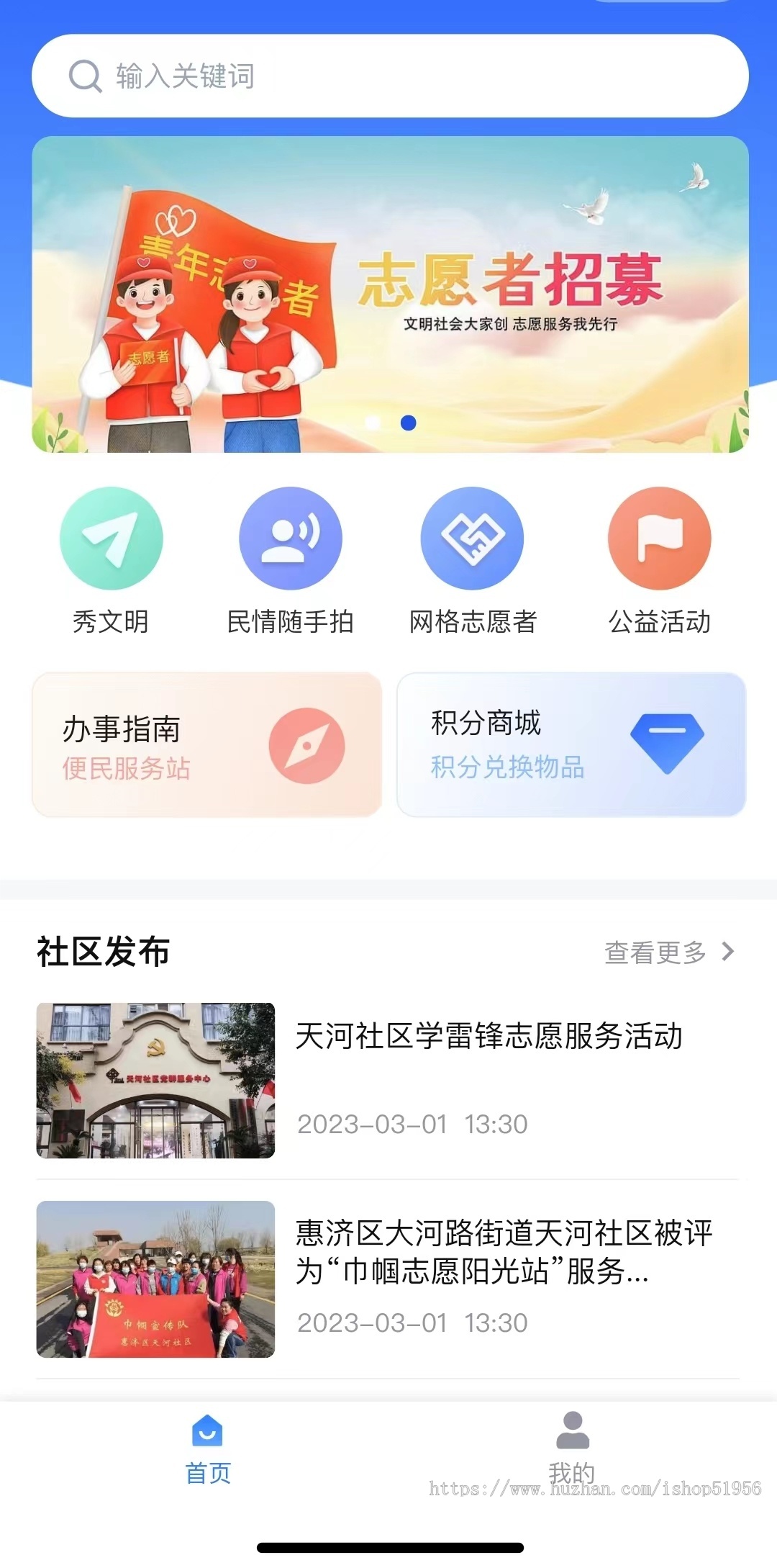 志愿者小程序源码搭建社区网格员志愿者服务系统义警小程序积分兑换志愿者组织小程序
