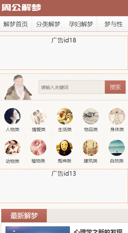 帝国CMS《周公解梦》源码梦境破解查询大全网站模板算命风水类源码