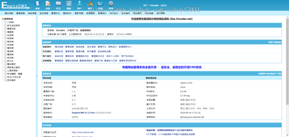 帝国CMS《周公解梦》源码梦境破解查询大全网站模板算命风水类源码