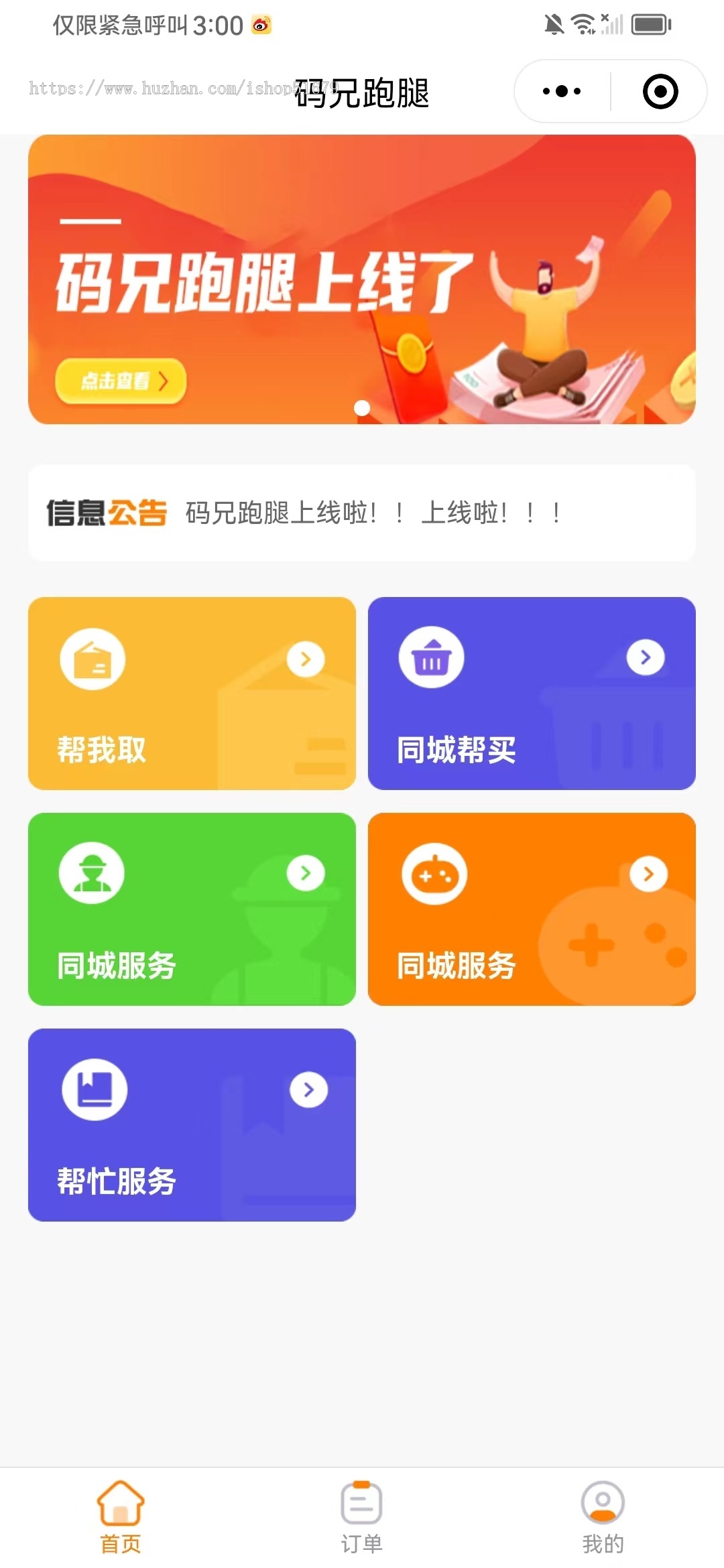 同城跑腿同城服务同城帮买帮忙服务小程序APP系统源码