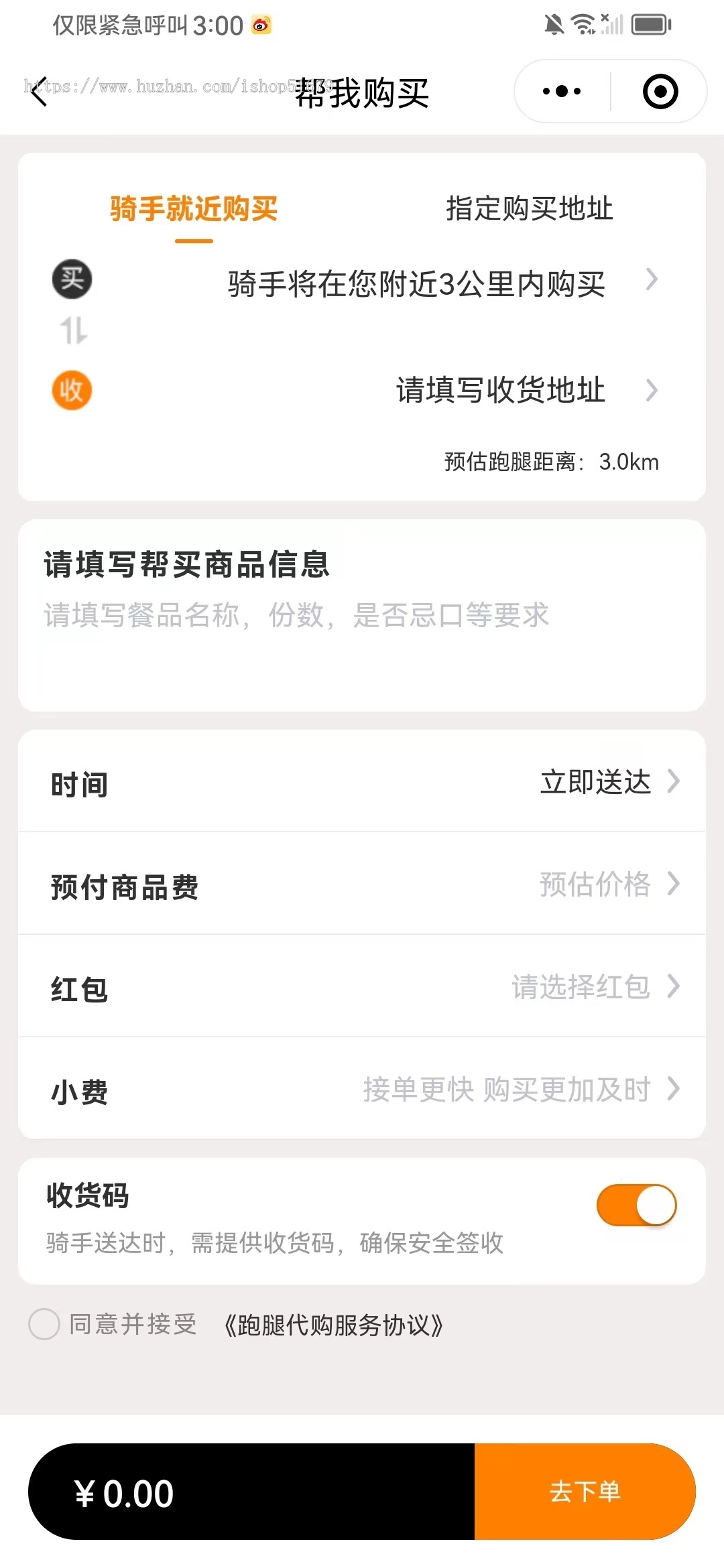 同城跑腿同城服务同城帮买帮忙服务小程序APP系统源码
