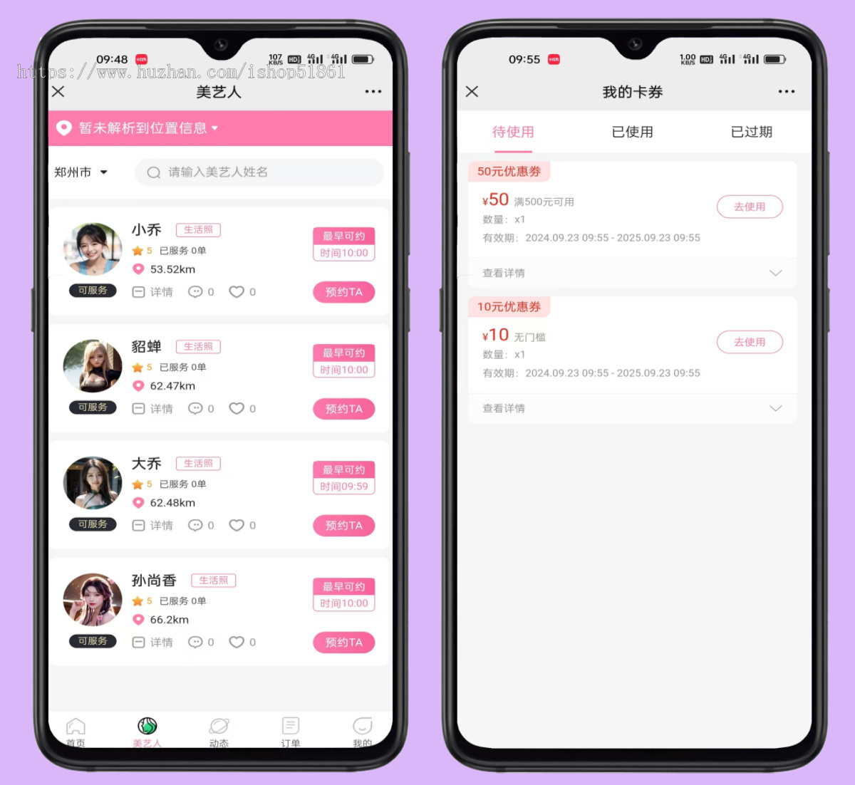 美甲美睫上门预约系统APP小程序多城市软件源码