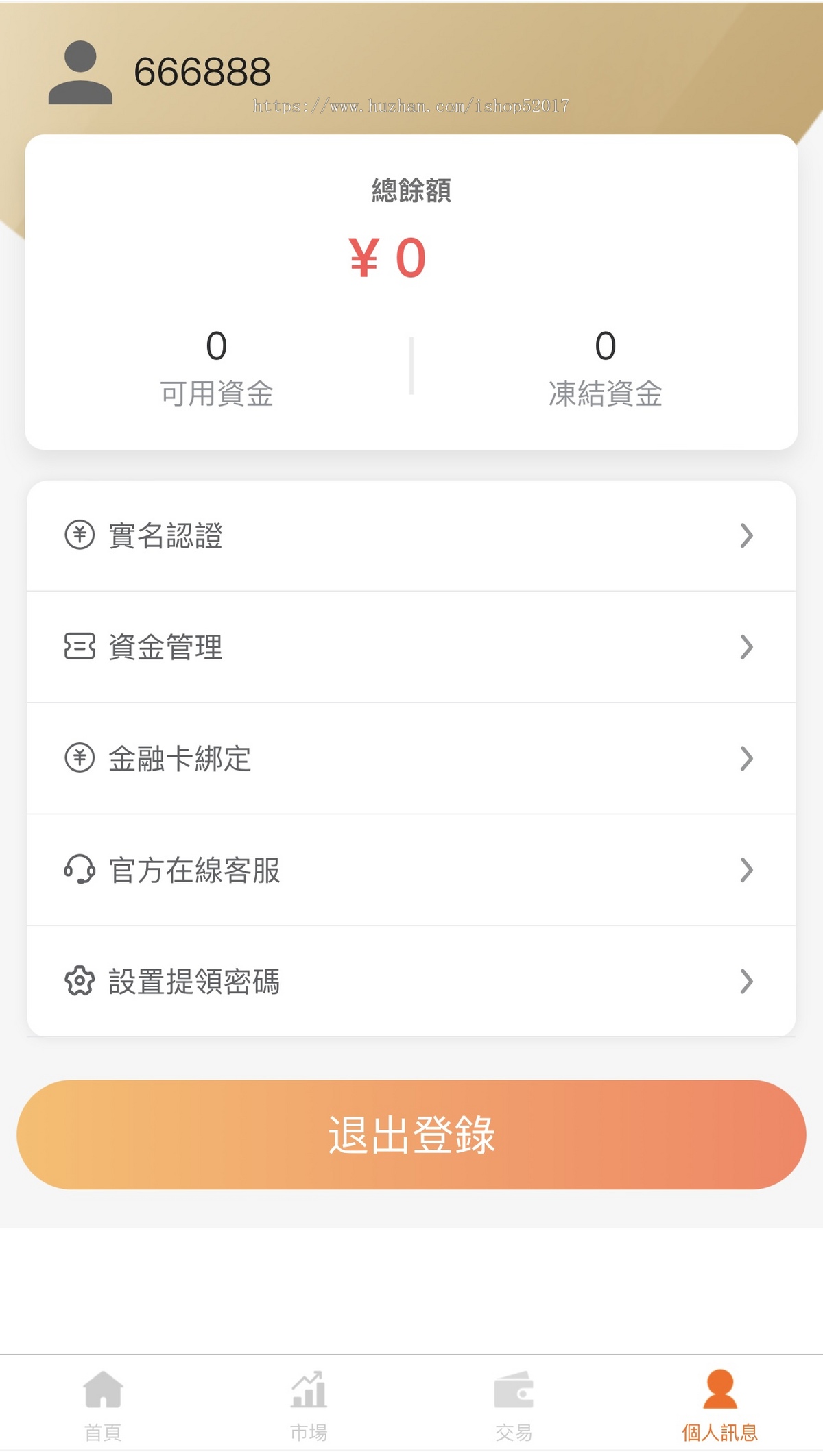 【公司运营版】倾心打造 台湾股票配资源码/股票系统/申购折扣/交易系统
