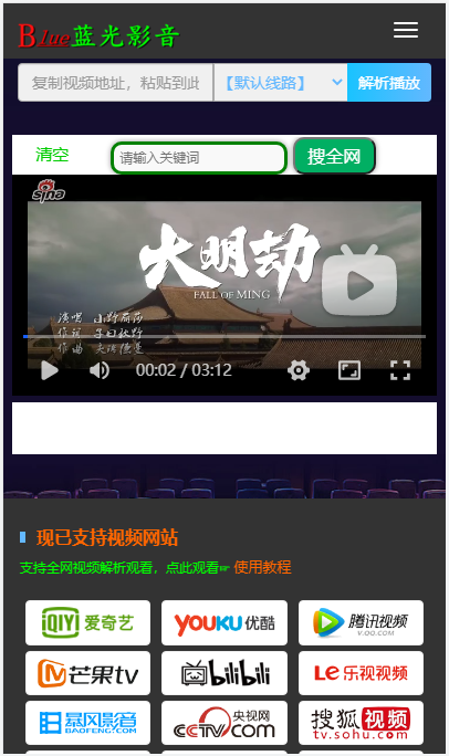 二开漂亮大气VIP视频解析系统